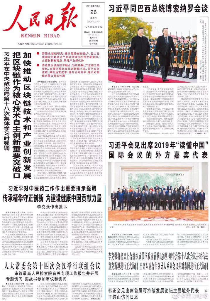 Blockchain headlines Chinas official newspaper
